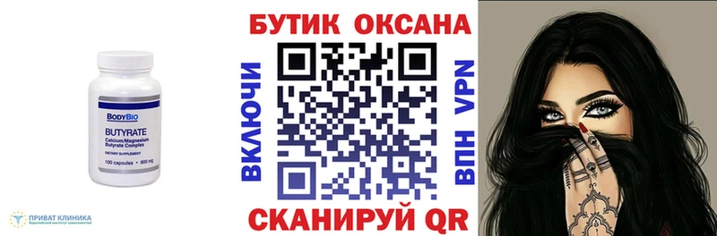 Бутират вода  Семикаракорск 